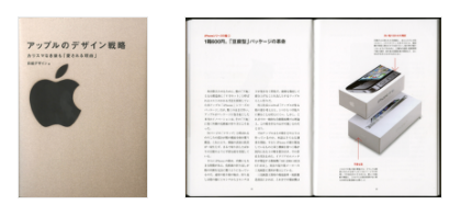 日経BP社の書籍「アップルのデザイン戦略」にて、弊社の分析が記載されました。
