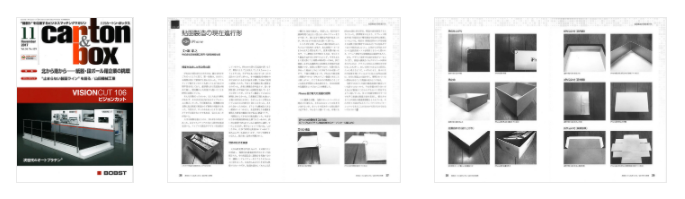 「月刊カートン・ボックス2017年11月号」にて、弊社社長 堀 泰之がシリーズの3回目として記事を寄稿しました。
